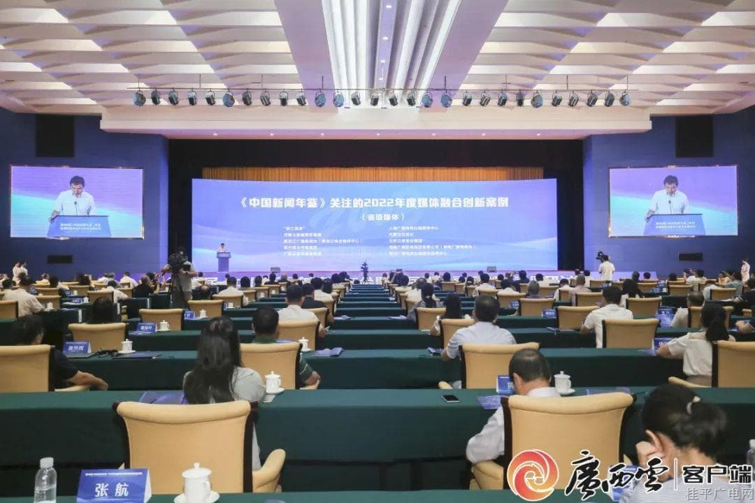 多圖+視頻！這些學(xué)界,、業(yè)界大咖在廣西共話媒體融合未來