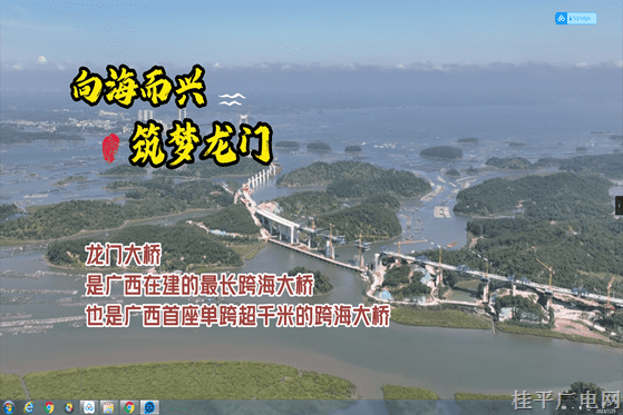 1-10.《向海而興 筑夢龍門》
