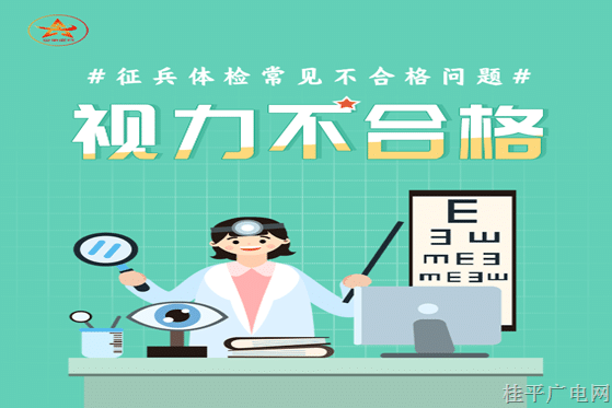 盤點(diǎn)征兵體檢常見(jiàn)不合格問(wèn)題參考標(biāo)準(zhǔn)及調(diào)理治療建議