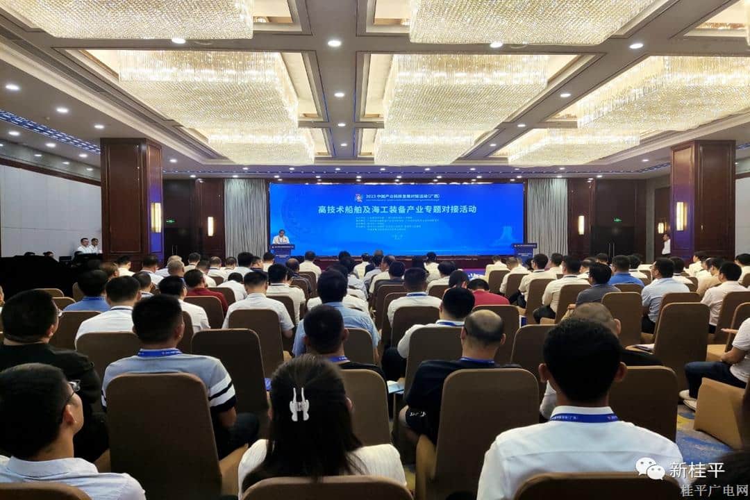 桂平市參加2023年中國產(chǎn)業(yè)轉(zhuǎn)移發(fā)展對接活動（廣西）之高新技術(shù)船舶及海工裝備產(chǎn)業(yè)專題對接活動