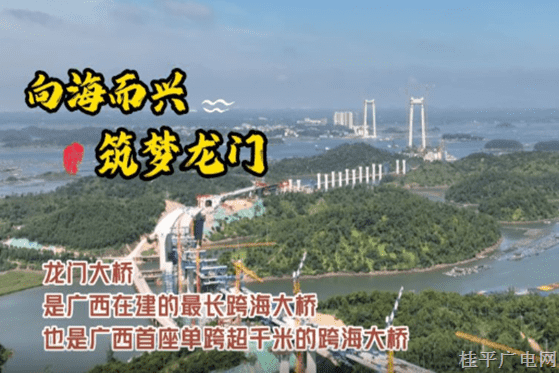 最佳主播—馮詩淇—《向海而興 筑夢龍門》