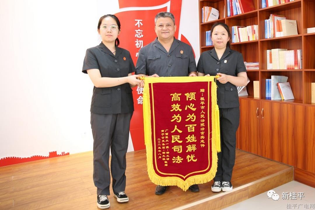 桂平市人民法院：實質(zhì)性化解行政爭議 當(dāng)事人贈送錦旗點贊