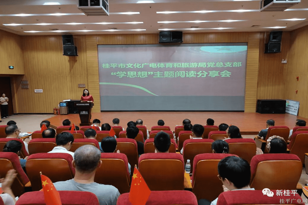 市文化廣電體育和旅游局開(kāi)展“學(xué)思想”主題閱讀分享會(huì)