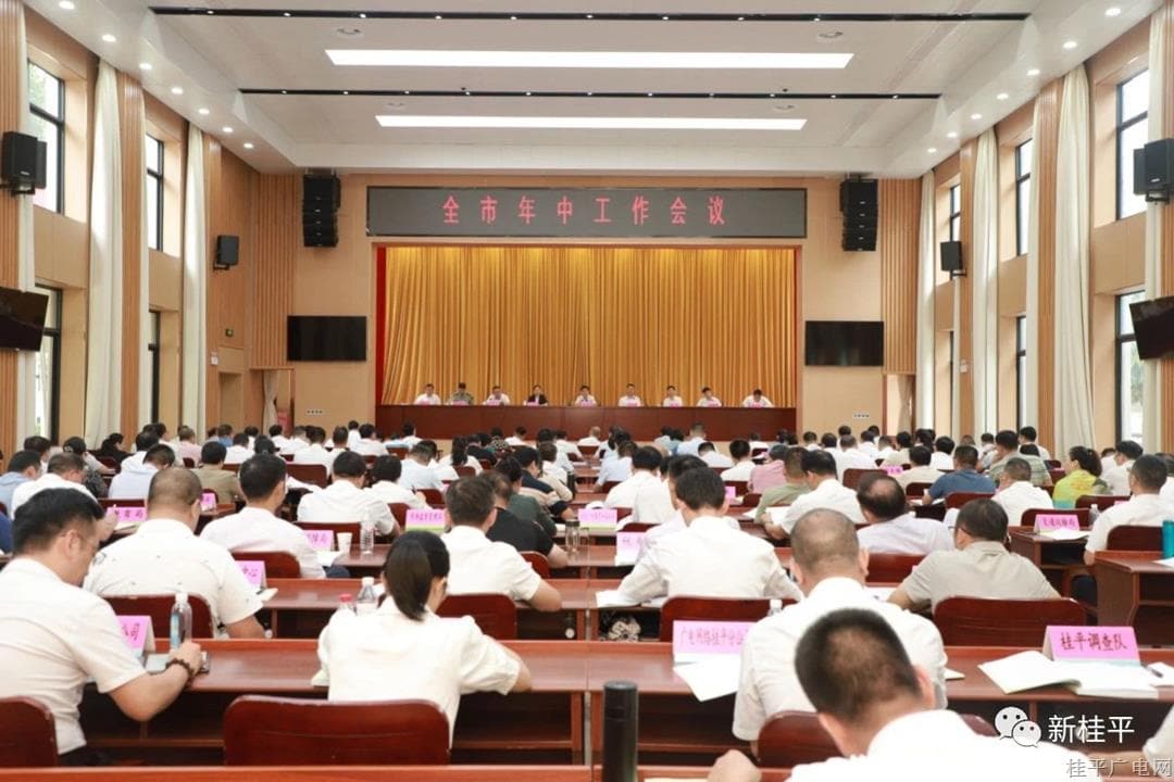 我市召開全市年中工作會議