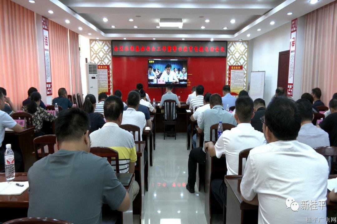 我市組織收聽收看全區(qū)社?；鸢踩呔窘逃娨曤娫挄h