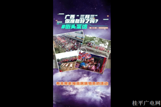 2-13.《融安“三月三”山歌街訪》