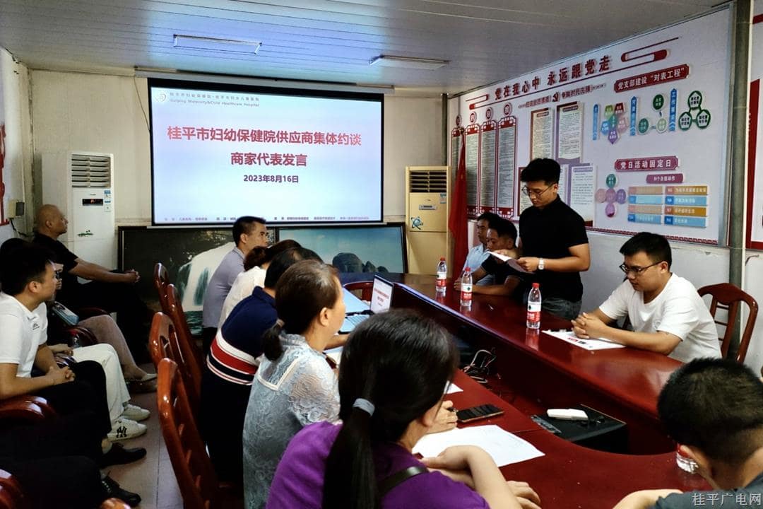 桂平市婦幼保健院召開供應商集體廉政談話會