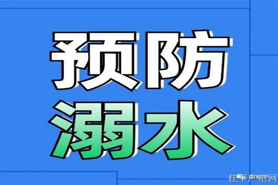 敲警鐘！暑假過半,，安全再提醒,！