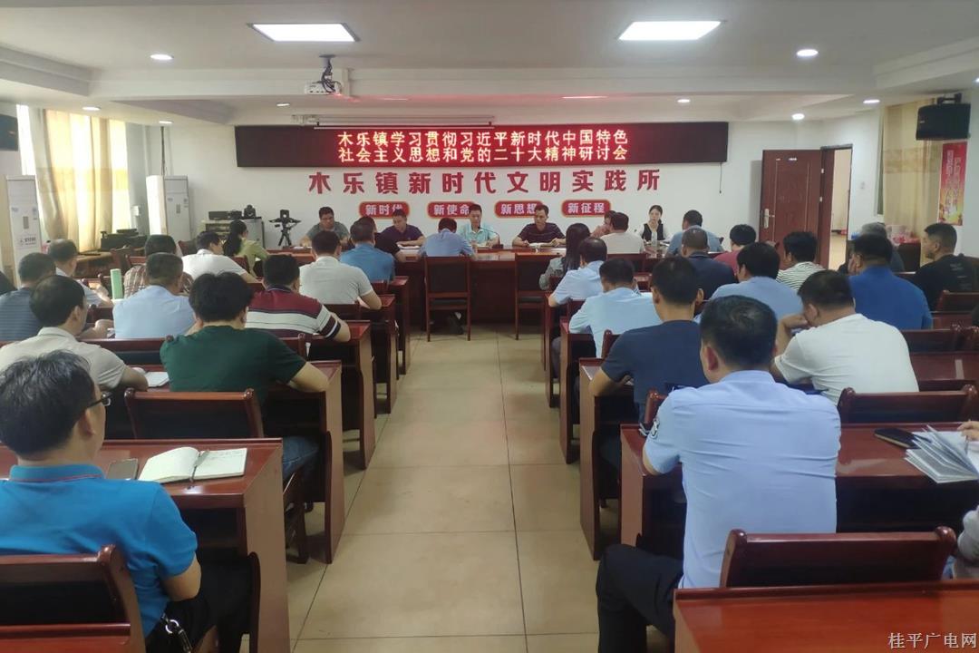 【清廉桂平建設】木樂鎮(zhèn)：抓好三個突出 筑牢廉政思想防線