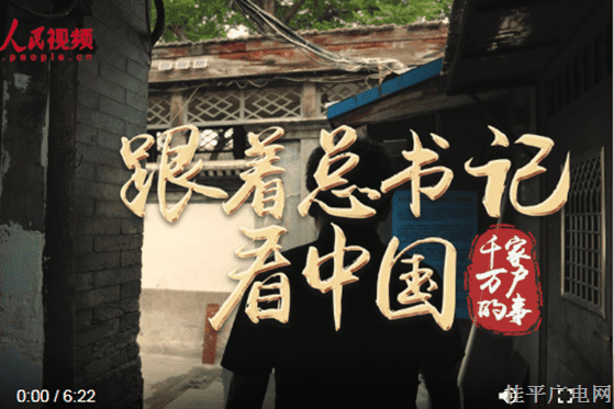 跟著總書記看中國--10.北京篇 用胡同留住古都