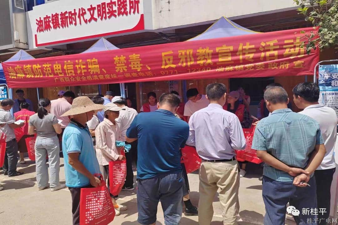 【新時代文明實踐】油麻鎮(zhèn)開展防范電信詐騙,、禁毒,、反邪教宣傳活動