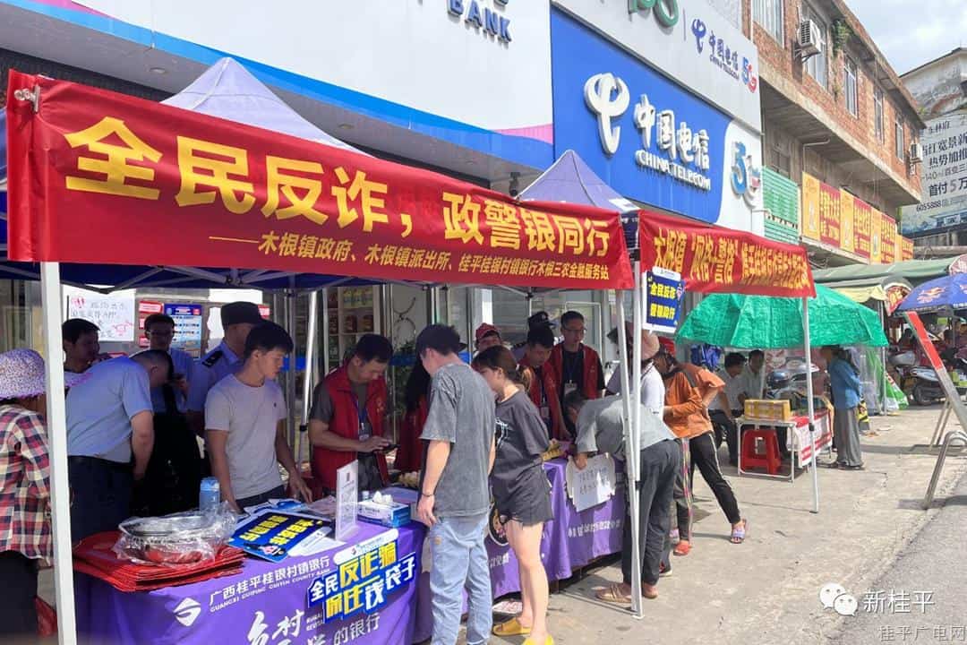 【新時(shí)代文明實(shí)踐】木根鎮(zhèn)開(kāi)展“全民反詐 政警銀同行”反詐宣傳主題活動(dòng)