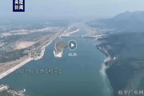 央視報(bào)道 | 大國(guó)重器上新了 90秒帶你看大藤峽水利樞紐工程建設(shè)