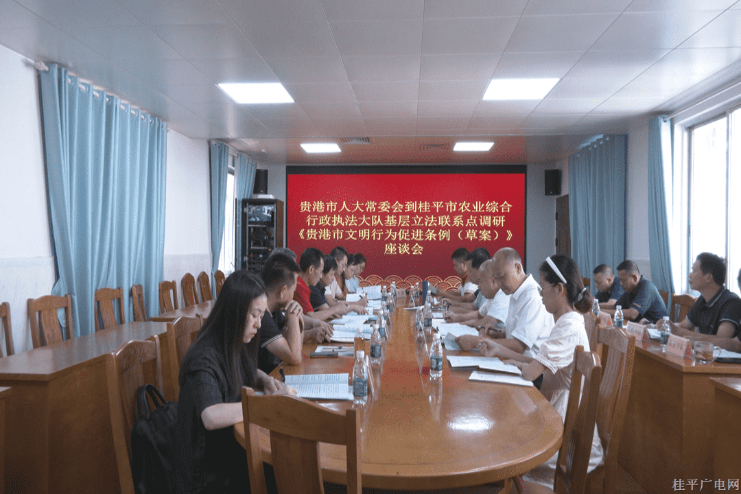 貴港市人大調(diào)研組到我市開展立法調(diào)研工作