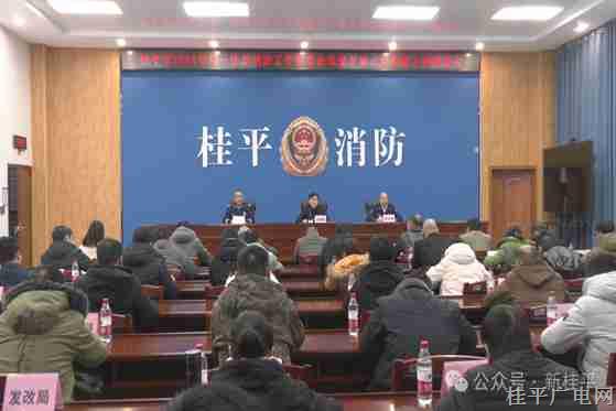 桂平市組織參加貴港市2024年第一季度消防工作聯(lián)席會議暨冬春火災(zāi)防控工作推進(jìn)會