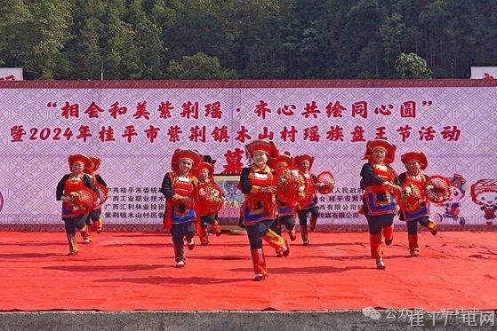 紫荊鎮(zhèn)木山村：歡慶盤王節(jié) 展示瑤族文化魅力