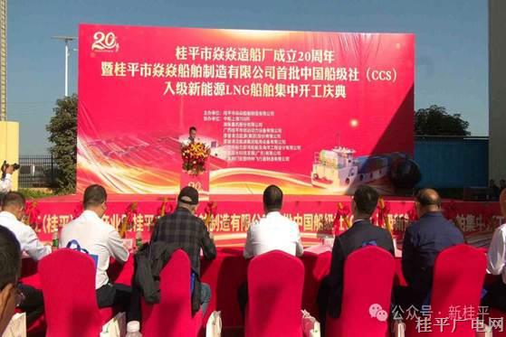 【沖刺四季度 打好收官戰(zhàn)】桂平市焱焱船舶制造有限公司首批中國船級社（CCS）入級內(nèi)河新能源（LNG）船舶集中開工