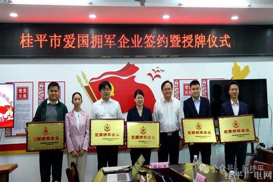 市退役軍人事務局舉行愛國擁軍企業(yè)簽約暨授牌儀式