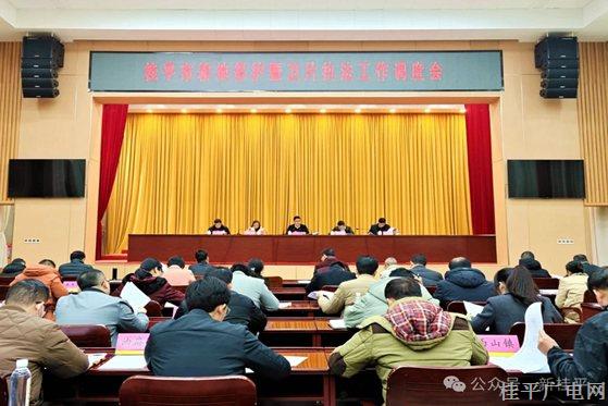 桂平市召開(kāi)耕地保護(hù)暨衛(wèi)片執(zhí)法工作調(diào)度會(huì)