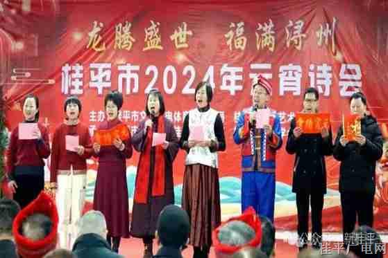 【網(wǎng)絡中國節(jié)?元宵】桂平市舉辦2024年元宵詩會