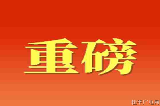 重磅！2024年中央一號文件公布,，附全文→