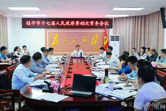 黃德佳主持召開桂平市十七屆人民政府第48次常務(wù)會議