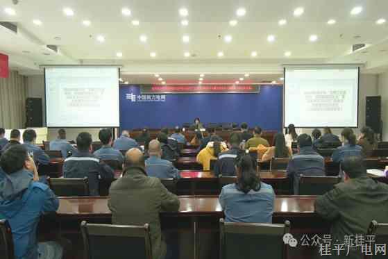 “勞模工匠進(jìn)學(xué)校,、思政教師進(jìn)企業(yè)”暨習(xí)近平總書記對廣西重大方略要求宣講活動走進(jìn)桂平市供電局