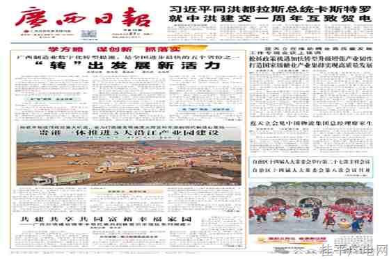 《廣西日報》頭版刊登,！