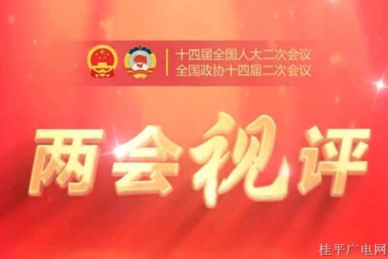 兩會視評 |廣西如何高水平共建西部陸海新通道