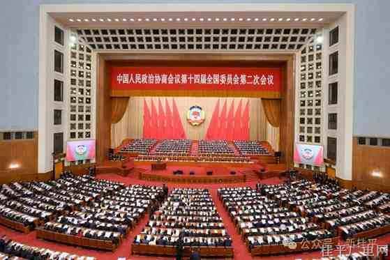 全國(guó)政協(xié)十四屆二次會(huì)議開幕,！