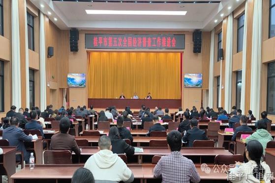 桂平市召開第五次全國經(jīng)濟(jì)普查工作推進(jìn)會