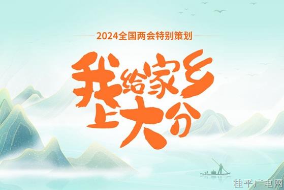 我給家鄉(xiāng)上大分丨詩(shī)意廣西,！共賞八桂好風(fēng)光，共繪和諧新畫卷