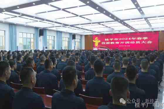 桂平市2024年春季預(yù)定新兵役前教育啟動(dòng)