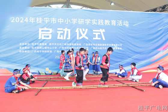 2024年桂平市中小學(xué)研學(xué)實(shí)踐教育活動正式啟動