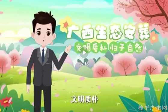 【網(wǎng)絡中國節(jié)·清明】廣西生態(tài)安葬：文明質樸 歸于自然