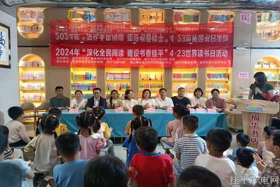 “深化全民閱讀 建設書香桂平”世界讀書日活動在我市福華書店開展