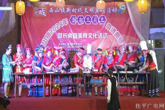 西山鎮(zhèn)開展2024年“潮起三月三 奮進(jìn)新征程”暨長桌宴美食文化活動