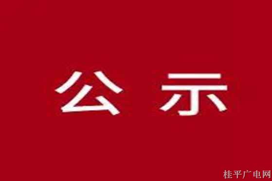貴港市總工會(huì)關(guān)于2024年廣西五一勞動(dòng)獎(jiǎng)和廣西工人先鋒號(hào)推薦對(duì)象公示