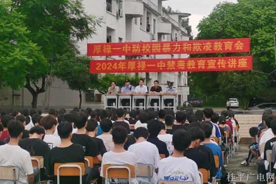 厚祿鄉(xiāng)開展禁毒教育,、防校園暴力和防欺凌宣傳進(jìn)校園活動(dòng)