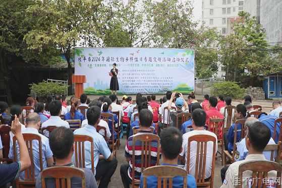 桂平市舉辦2024年國(guó)際生物多樣性日宣傳活動(dòng)