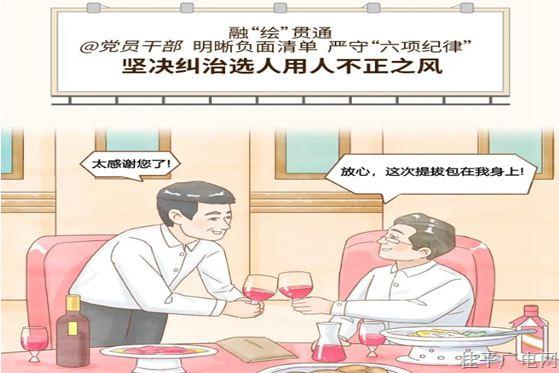 黨紀每日學｜漫畫說紀②堅決糾治選人用人不正之風