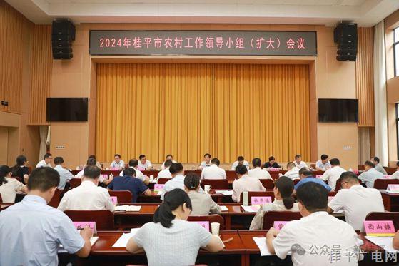 我市召開2024年農(nóng)村工作領(lǐng)導(dǎo)小組（擴(kuò)大）會議