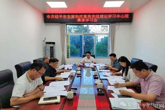 市發(fā)展改革局：學(xué)精神,、盯目標(biāo),、促發(fā)展， 學(xué)習(xí)貫徹黨的二十屆三中全會(huì)精神
