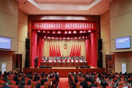 【聚焦兩會(huì)】政協(xié)第十一屆桂平市委員會(huì)第五次會(huì)議開幕