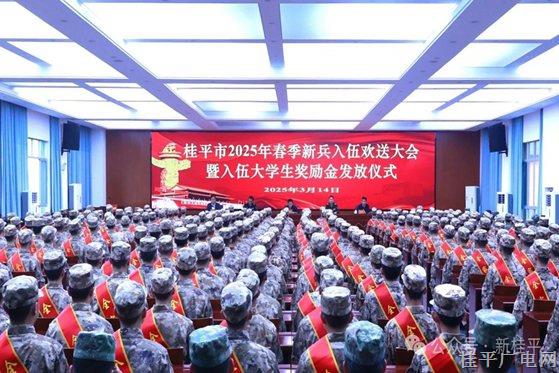 我市舉行2025年春季新兵入伍歡送大會(huì)暨入伍大學(xué)生獎(jiǎng)勵(lì)金發(fā)放儀式