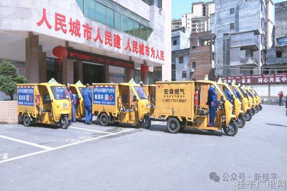 打通配送“最后一公里” 桂平市舉行瓶裝液化氣“小黃車”統(tǒng)一配送車輛啟動(dòng)儀式