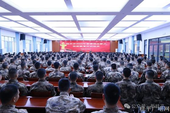 我市召開2025年春季預定新兵役前教育開訓動員會