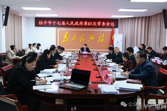 卜凡主持召開十七屆市人民政府第61次常務會議