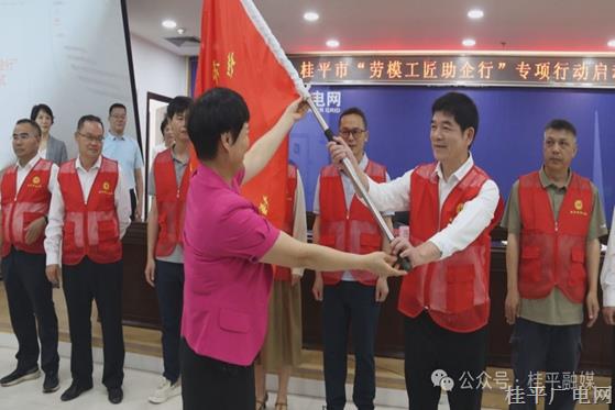 桂平市開展2025年勞模工匠廉潔教育培訓(xùn)會(huì)暨“勞模工匠助企行”專項(xiàng)行動(dòng)