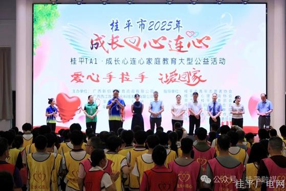 成長(zhǎng)心連心 愛(ài)心手拉手,！桂平師生家長(zhǎng)暖心“團(tuán)建”讓愛(ài)回家